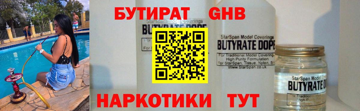 Дятьково  БУТИРАТ оксибутират  БУТИРАТ  Вход с VPN 