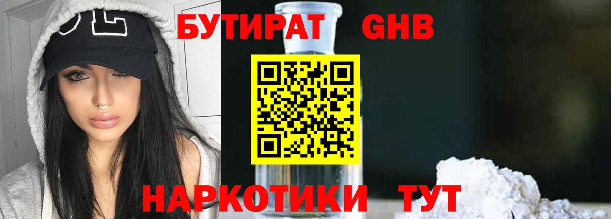 Бутират бутандиол Дятьково