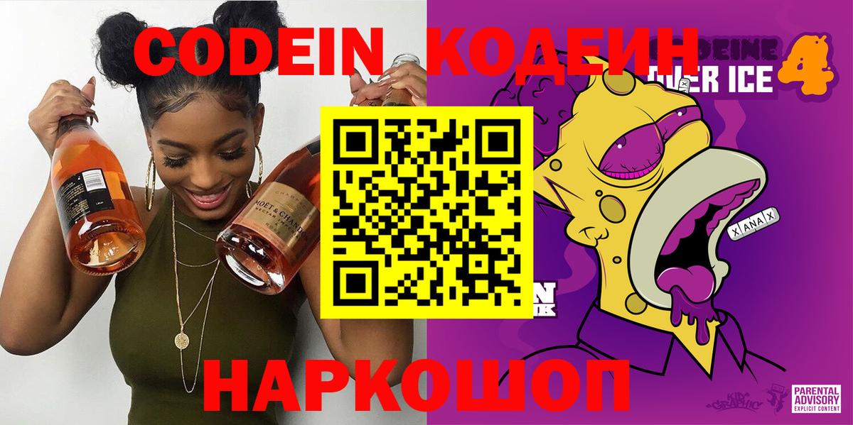 Codein напиток Lean (лин)  Вход с VPN  Дятьково  Кодеиновый сироп Lean напиток Lean (лин) 