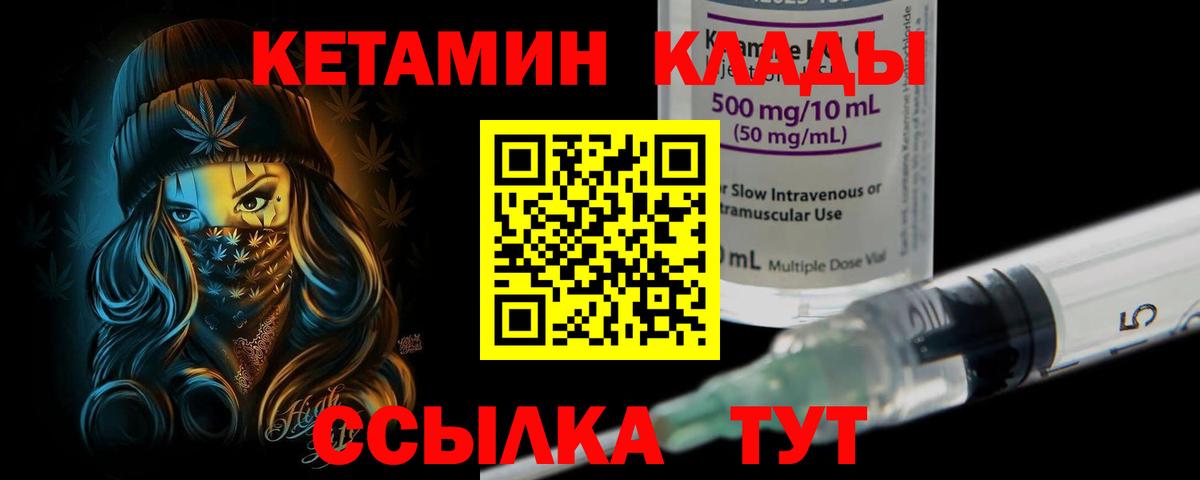 Дятьково  КЕТАМИН VHQ  Вход с VPN 