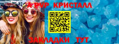 кристаллы Волгодонск