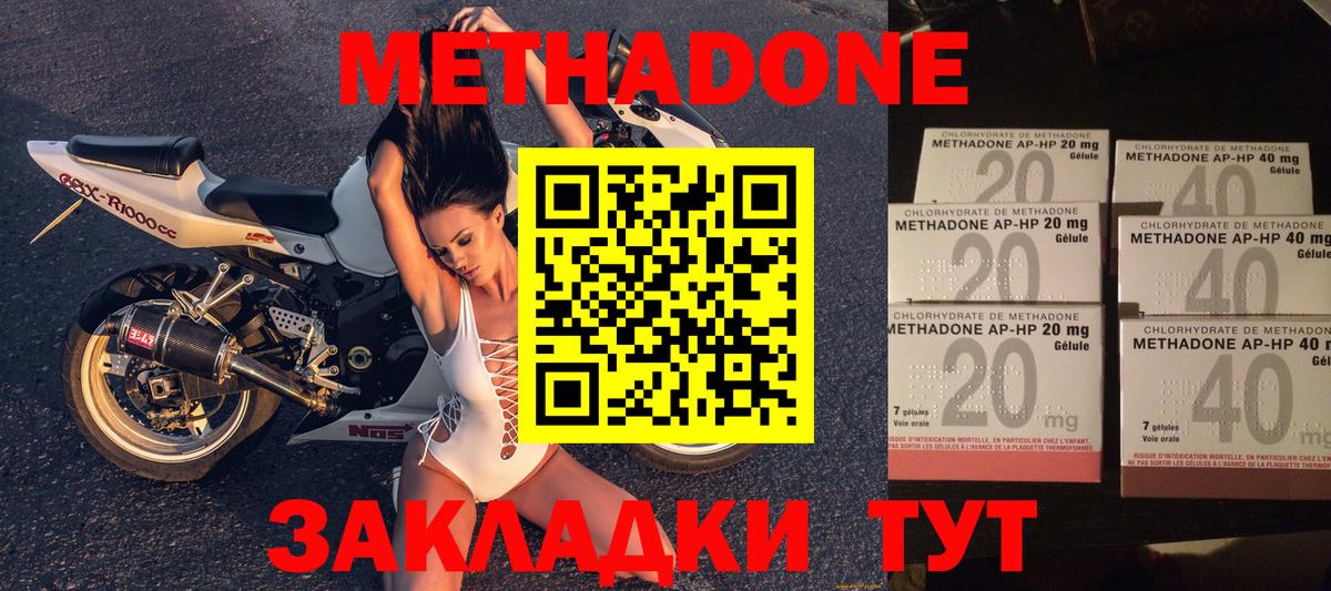 МЕТАДОН VHQ Дятьково
