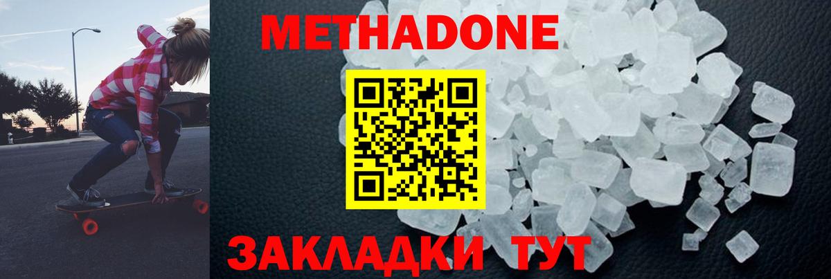 Дятьково  Метадон кристалл  Вход с VPN 