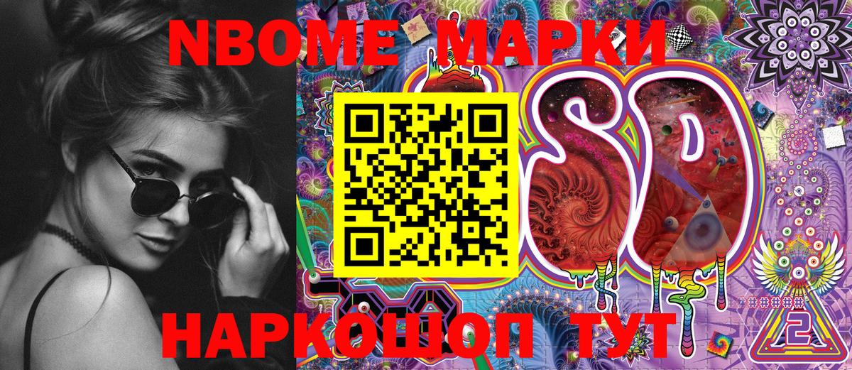 Марки NBOMe 1,8мг Дятьково