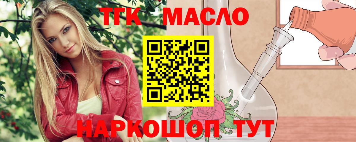 ТГК гашишное масло  Вход с VPN  Дистиллят ТГК концентрат  Дятьково 
